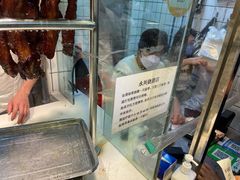 -永兴烧腊