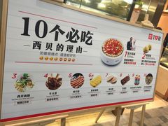 菜单-西贝莜面村(东莞壹号广场店)
