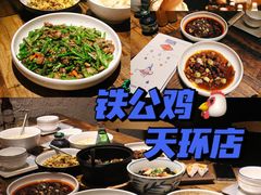 -铁公鸡·四川料理(天环广场店)