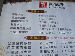 -宝印真饺(瑞景总店)