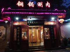 门面-芝麻花餐厅(祁家豁子店)