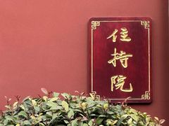-西安市广仁寺