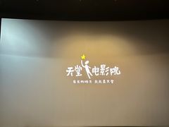-金逸影城(荟聚IMAX激光店)