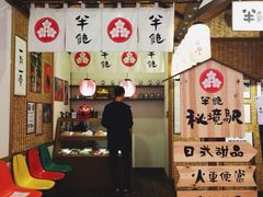 半饱日式甜品(IFS店)-半饱日式甜品(ifs国际金融店)