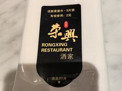 -荣兴酒家(徐家汇店)