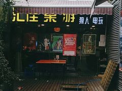 -汇佳桌游剧本咖啡馆(万体馆旗舰店)