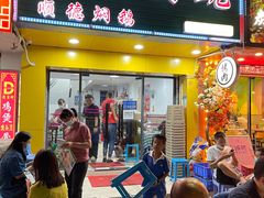 门面-中山脆肉鲩(新圳东路店)