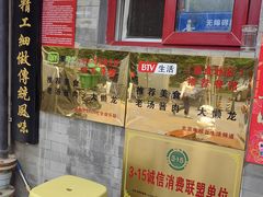 -鼎香润(德胜门内店)