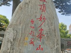 -妙峰山风景名胜区