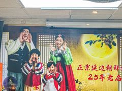 -屋里家延边朝鲜族冷面(南园店)