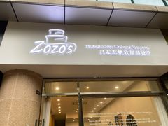 门面-ZOZO's昌左左精致甜品设计(新北店)
