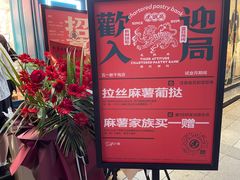 -虎头局·渣打饼行(五一新干线店)