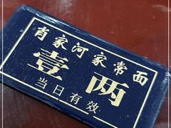-肖家河家常面(肖家河北街店)