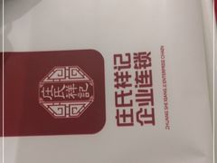-庄氏祥记家常食府(国瑞建材家居博览中心店)