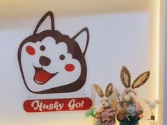 -Husky Go! 哈士奇体验馆·宠物咖啡厅狗咖