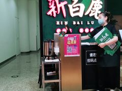 -新白鹿餐厅(金鹰新街口店)