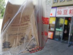 -栗记麦香坊·草之楼仙豆糕(东直门店)