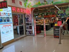 -卜蜂莲花(辽阳西路店)