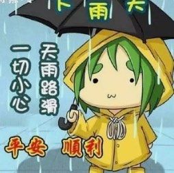 天雨路滑,你在想什么?