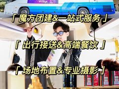 -沉浸北京·团建旅行·密室剧本杀·年会会议轰趴拓展