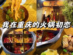 -大风老火锅(江北一店)