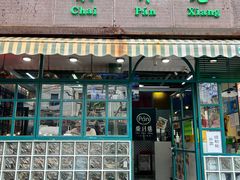 -柴爿巷·香酥鸡&馄饨(复兴中路店)