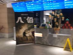 -博纳国际影城成都大悦城IMAX店
