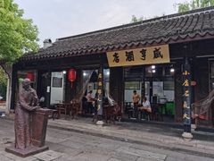 -咸亨酒店