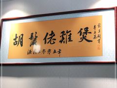 -胡须佬鸡煲四季火锅店(石厦西村直营店)