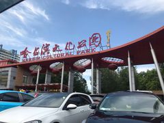 -哈尔滨文化公园