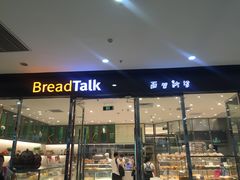 门面-BreadTalk面包新语·烘焙蛋糕(高德置地春广场店)