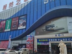 -居然之家(香河店)