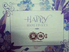 -家琳甜品(江南东店)