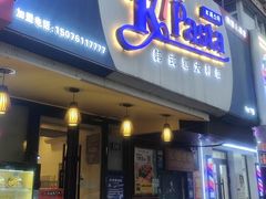 -Kpasta韩式意大利面