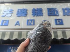 -芳婆糕团店(王府大街店)