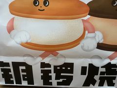 -泽田本家·铜锣烧(环贸店)