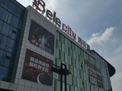 -碧乐城(无锡梁溪店)