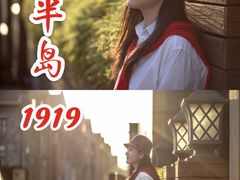 -半岛1919创意园区