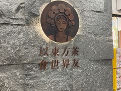 -霸王茶姬(正佳广场店)