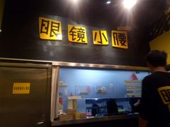 -望京小腰(北京总店)