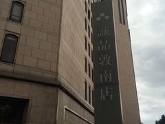 -诚品书店(敦南店)