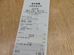 -味千拉面(惠州文昌一路分店)