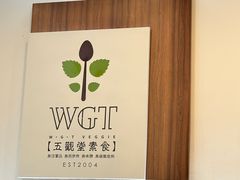 -五观堂素食(新华路店)