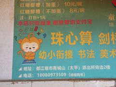 -张醪糟