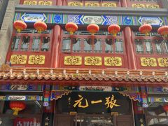 -张一元(总店)