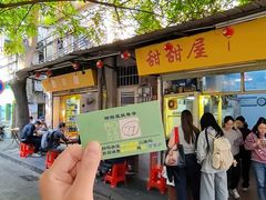 -甜甜屋(解放中路店)
