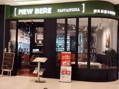 门面-新贝乐意大利餐厅(苏州中心店)