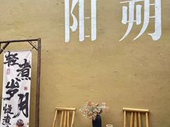 -61号餐吧(兴坪古镇漓江店)