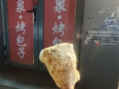 -吉利利·烤包子(双井店)
