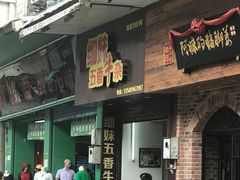-细妹五香牛杂(步行街店)
